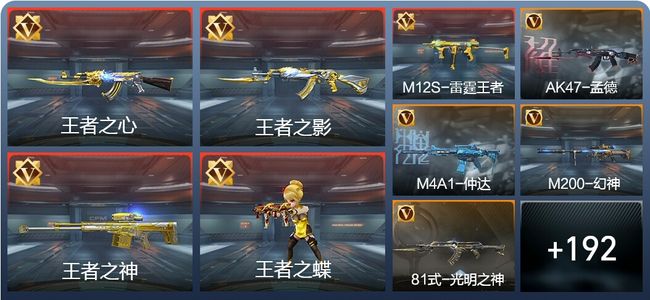 穿越火线：枪战王者V7 20王者 228英雄武器 2英雄角色 377万化 枪皇SS