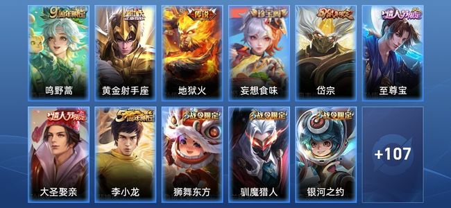 王者荣耀3传说 30史诗 118皮肤 至圣王者