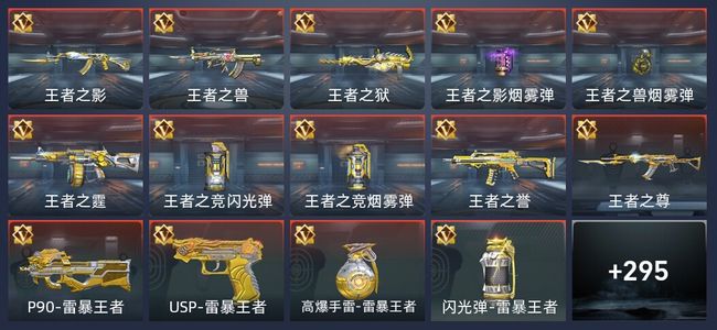 穿越火线：枪战王者15王者 296英雄武器 13英雄角色 383万化 枪王SS