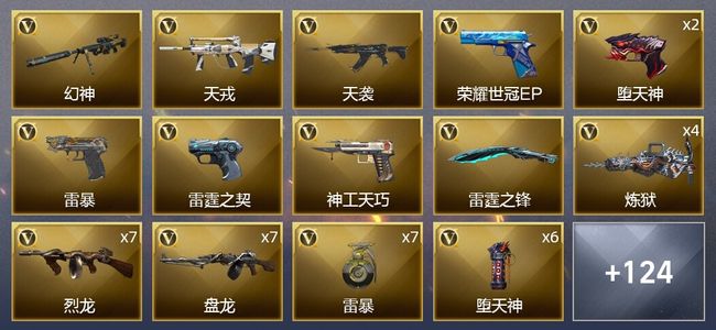 穿越火线（CF）10王者武器 8炫金武器 186V武器 6V角色 48皮肤 可排位