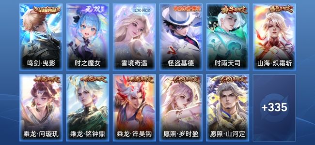 王者荣耀V8 1典藏 2无双 32传说 96史诗 346皮肤 尊贵铂金I
