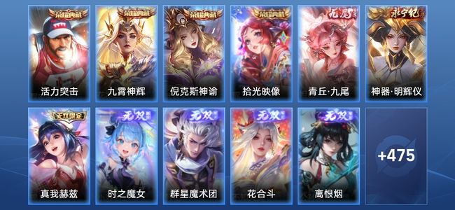 王者荣耀V10 4典藏 83传说 141史诗 496皮肤 124英雄 绝世王者