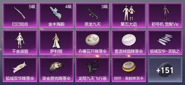 和平精英3升级枪 4粉装 2飞行器 97枪皮 61套装 30993热力 3印记