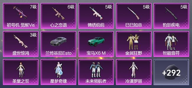 和平精英2载具 6升级枪 6粉装 1飞行器 169枪皮 128套装 57102热力 12印记 王牌