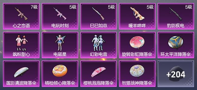 和平精英5升级枪 3粉装 131枪皮 93套装 37716热力 7印记 王牌