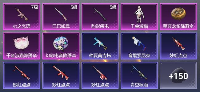 和平精英3升级枪 1粉装 101枪皮 69套装 29022热力 4印记 黄金