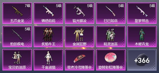 和平精英【苹果版】6升级枪 6粉装 2飞行器 216枪皮 177套装 65704热力 14印记