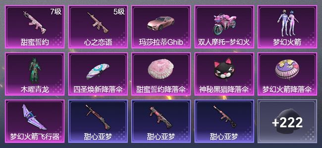 和平精英2载具 2升级枪 2粉装 141枪皮 112套装 47397热力 2印记 黄金