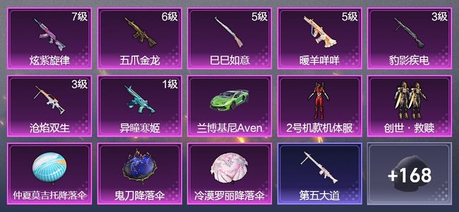 和平精英1载具 7升级枪 2粉装 121枪皮 69套装 34678热力 8印记 星钻