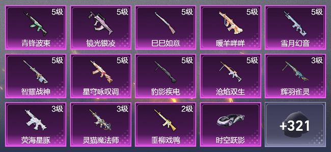 和平精英2载具 13升级枪 11粉装 1飞行器 178枪皮 133套装 63045热力 3印记 星钻