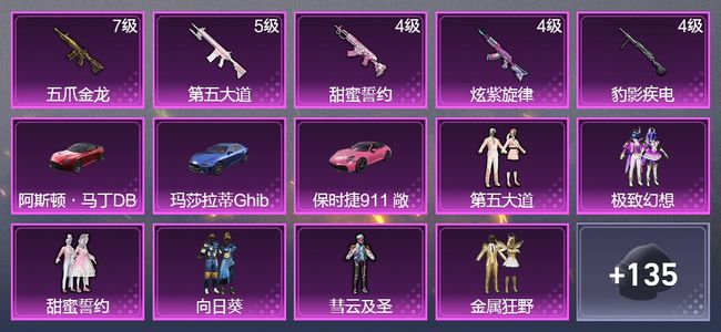 和平精英3载具 5升级枪 9粉装 1飞行器 71枪皮 72套装 35343热力