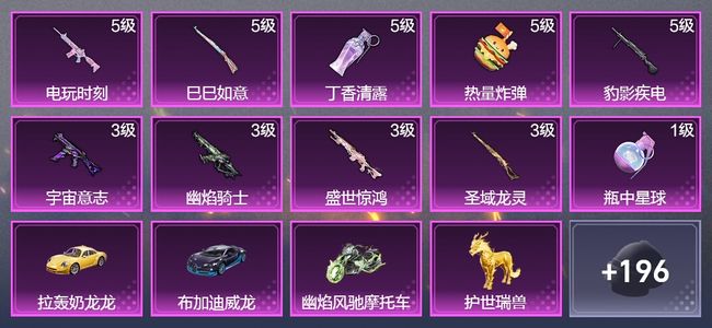 和平精英5载具 10升级枪 4粉装 2飞行器 119枪皮 70套装 49522热力 4印记 星钻
