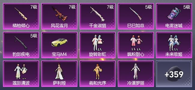 和平精英1载具 6升级枪 7粉装 1飞行器 211枪皮 165套装 68382热力 8印记 黄金