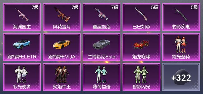 和平精英【苹果版】4载具 5升级枪 13粉装 2飞行器 188枪皮 149套装 68538热力 10印记