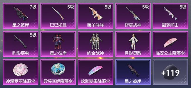 和平精英6升级枪 3粉装 89枪皮 50套装 25299热力 4印记 王牌