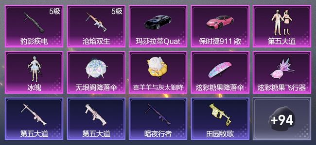 和平精英2载具 2升级枪 2粉装 59枪皮 48套装 19366热力 2印记 王牌