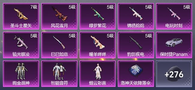 和平精英1载具 9升级枪 3粉装 190枪皮 110套装 56342热力 12印记 王牌