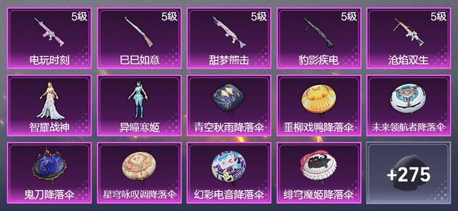 和平精英5升级枪 2粉装 171枪皮 126套装 43640热力 4印记 王牌