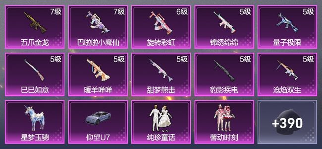 和平精英2载具 10升级枪 9粉装 1飞行器 212枪皮 187套装 73889热力 16印记 王牌