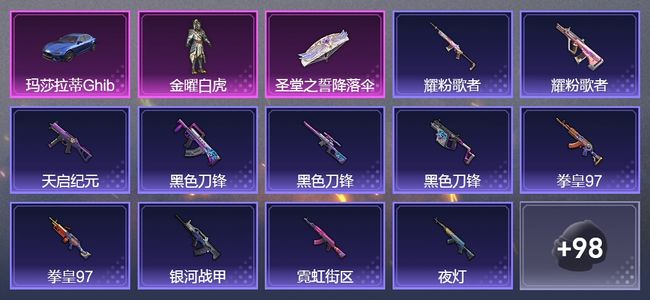 和平精英1载具 1粉装 56枪皮 71套装 20908热力 1印记 黄金