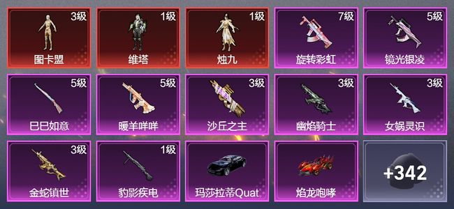 和平精英5载具 9升级枪 6粉装 4飞行器 185枪皮 152套装 72430热力 12印记 星钻