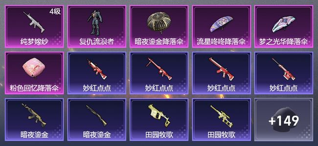 和平精英1升级枪 1粉装 97枪皮 74套装 27135热力 2印记 青铜