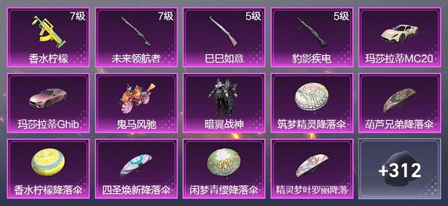 和平精英3载具 4升级枪 1粉装 208枪皮 135套装 60227热力 1印记 黄金