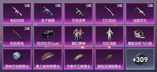 和平精英1载具 6升级枪 2粉装 1飞行器 185枪皮 152套装 58564热力 10印记 星钻