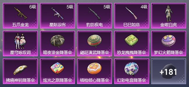 和平精英4升级枪 2粉装 108枪皮 88套装 34043热力 2印记