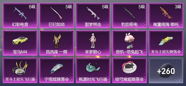 和平精英1载具 5升级枪 2粉装 168枪皮 116套装 48030热力 3印记 皇冠