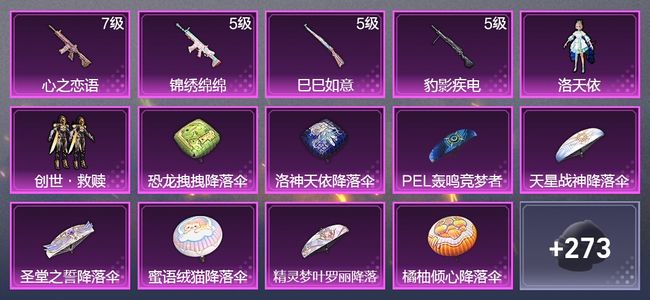 和平精英4升级枪 2粉装 184枪皮 116套装 52432热力 12印记 王牌