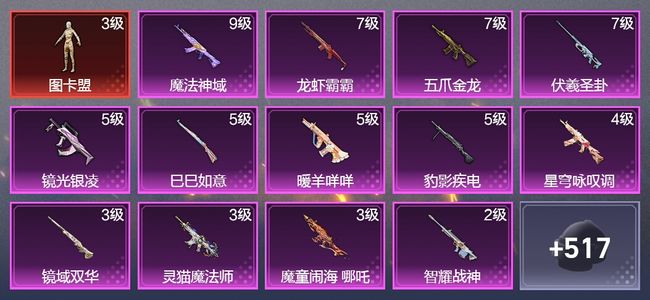 和平精英2载具 15升级枪 9粉装 5飞行器 304枪皮 218套装 114093热力 22印记