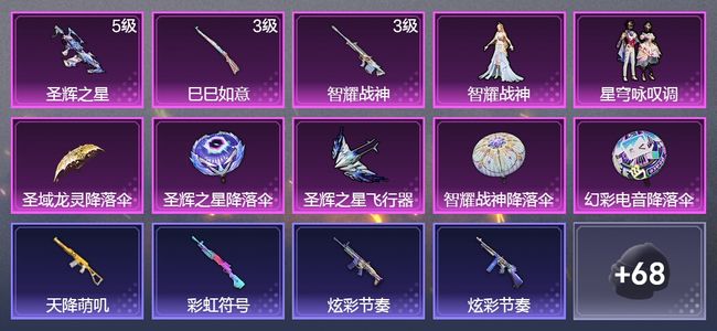 和平精英3升级枪 2粉装 49枪皮 33套装 14130热力 2印记 黄金