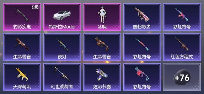 和平精英1载具 1升级枪 1粉装 45枪皮 56套装 15576热力 2印记