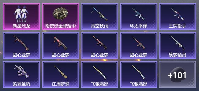 和平精英1粉装 47枪皮 69套装 15802热力 3印记 黄金