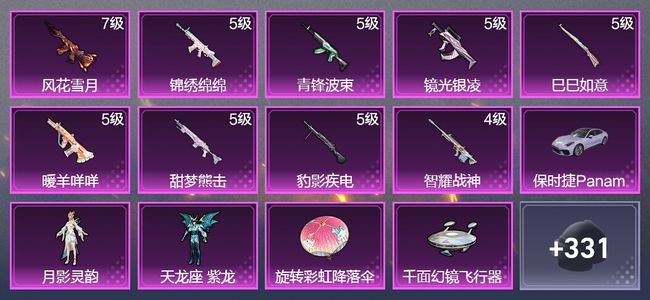 和平精英1载具 9升级枪 2粉装 2飞行器 199枪皮 153套装 58922热力 14印记 皇冠