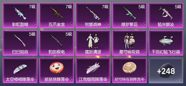 和平精英7升级枪 2粉装 1飞行器 171枪皮 101套装 47772热力 13印记 皇冠