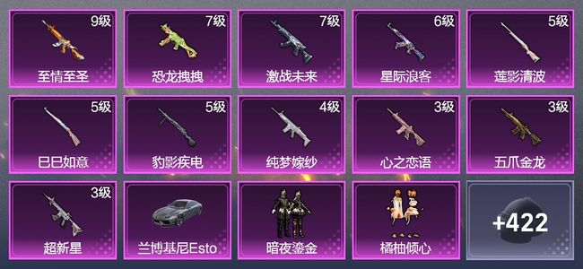 和平精英1载具 11升级枪 11粉装 4尾迹 255枪皮 170套装 90667热力 16印记 王牌