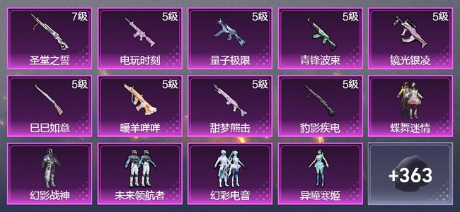 和平精英9升级枪 5粉装 2尾迹 219枪皮 157套装 68167热力 14印记 王牌