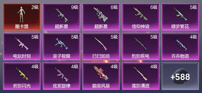 和平精英4载具 19升级枪 17粉装 10尾迹 342枪皮 257套装 115141热力 14印记 星钻