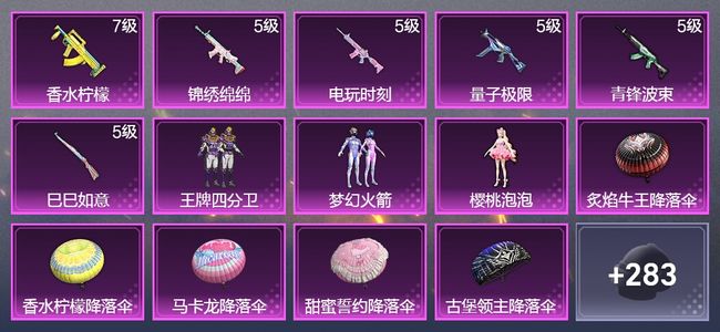 和平精英6升级枪 3粉装 184枪皮 124套装 53991热力 13印记 黄金