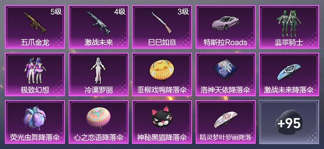 和平精英1载具 3升级枪 3粉装 68枪皮 39套装 23371热力 黄金