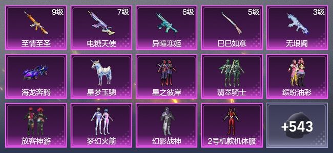 和平精英2载具 5升级枪 10粉装 3尾迹 316枪皮 256套装 100530热力 18印记 星钻