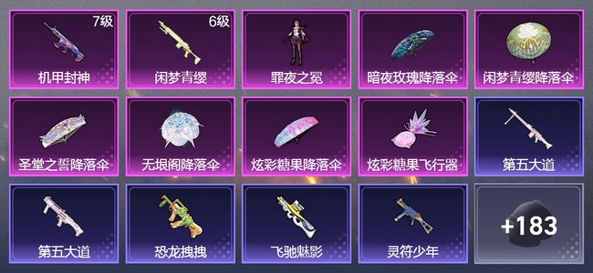 和平精英2升级枪 1粉装 1尾迹 120枪皮 88套装 37127热力 10印记 皇冠