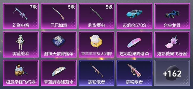 和平精英2载具 3升级枪 1粉装 2尾迹 117枪皮 73套装 32057热力 2印记 白银