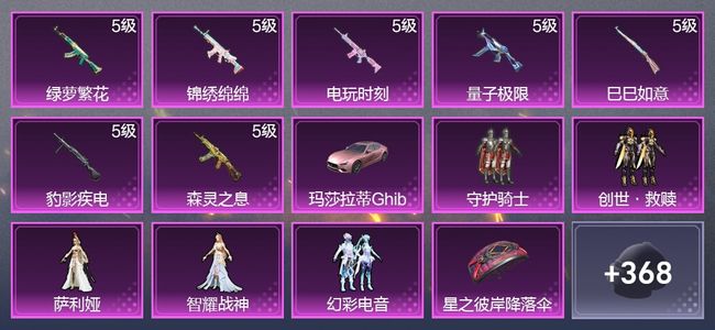 和平精英1载具 7升级枪 5粉装 1尾迹 215枪皮 190套装 68156热力 10印记 星钻