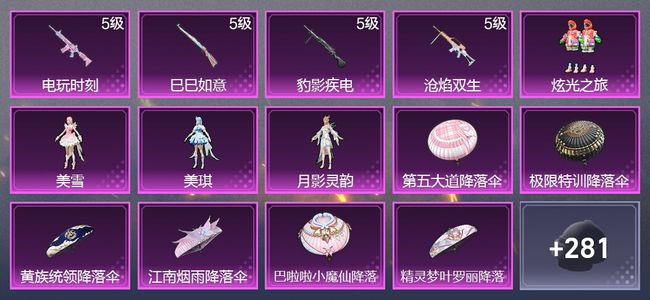 和平精英4升级枪 4粉装 1尾迹 188枪皮 115套装 48160热力 10印记