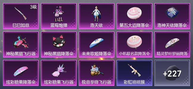 和平精英1升级枪 2粉装 3尾迹 132枪皮 114套装 37198热力 4印记 黄金