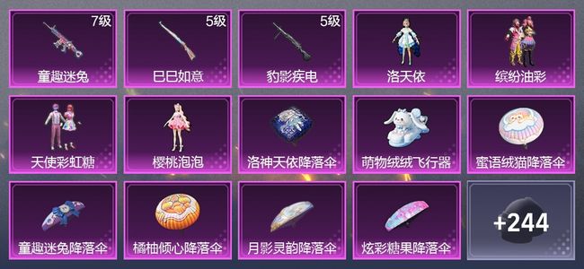 和平精英3升级枪 4粉装 2尾迹 147枪皮 117套装 43163热力 12印记 黄金