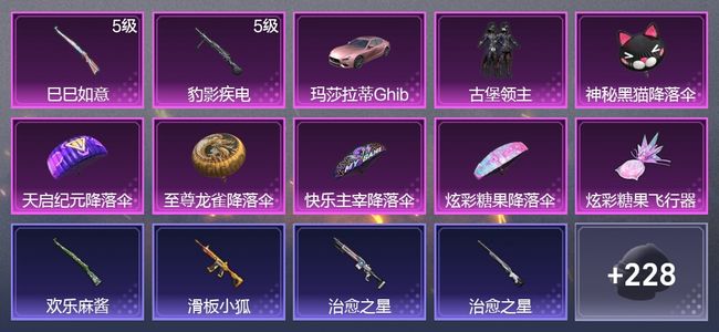 和平精英1载具 2升级枪 1粉装 1尾迹 158枪皮 113套装 42407热力 1印记 黄金